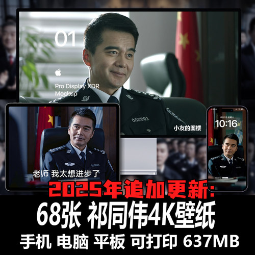68张人民的名义祁同伟壁纸电脑壁纸高育良沙瑞金平板壁纸手机壁纸