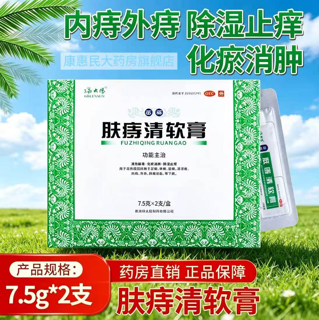 肤痔清软膏绿太阳15g苗药肤痔清痔疮膏痣疮肤痔清软膏绿太阳正品