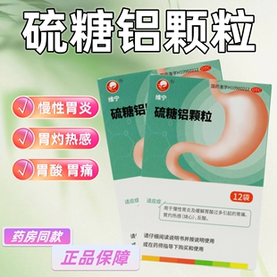 维宁硫糖铝颗粒12袋保护胃黏膜慢性胃炎中和胃酸促进黏膜修复
