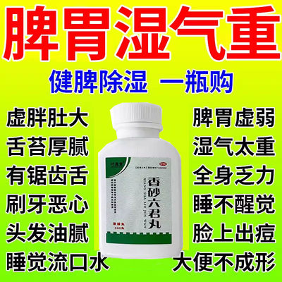 【张恒春】香砂六君丸0.375g*200丸/盒