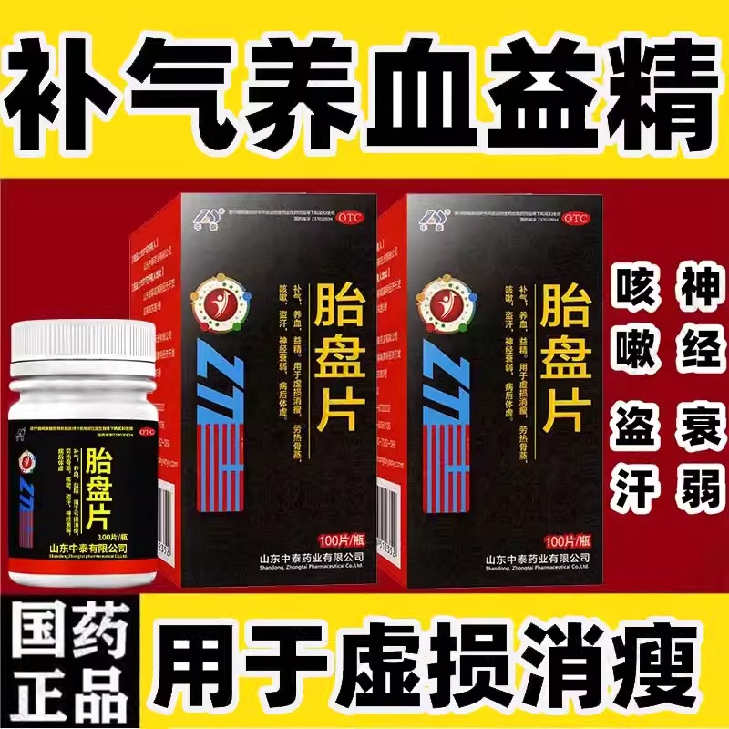 【中泰药业】胎盘片0.2g*100片/瓶