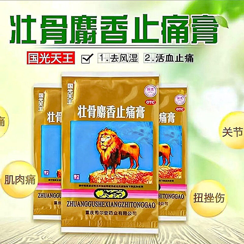 国光 壮骨麝香止痛膏4贴希尔安祛风湿活血止痛风湿关节肌肉痛扭伤