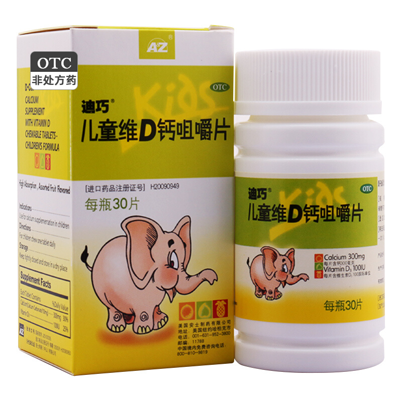 【迪巧】儿童维D钙咀嚼片25μg750mg*30片/瓶