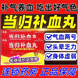 当归补血丸正品官方旗舰店气虚身体虚弱补养气血血气不足气血两虚