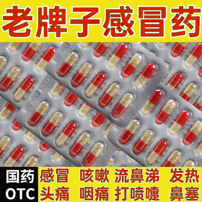 【蜀中】氨咖黄敏胶囊10粒/盒