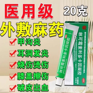 麻药外敷脸部医用麻药纹身绣纹眉点痣止痛麻药外敷皮肤局部麻醉药