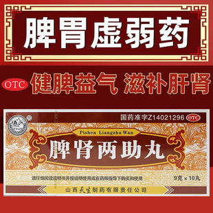 正品脾肾两助丸肝肾同补中成药肝郁脾虚肾精亏虚补肝肾益精血男士