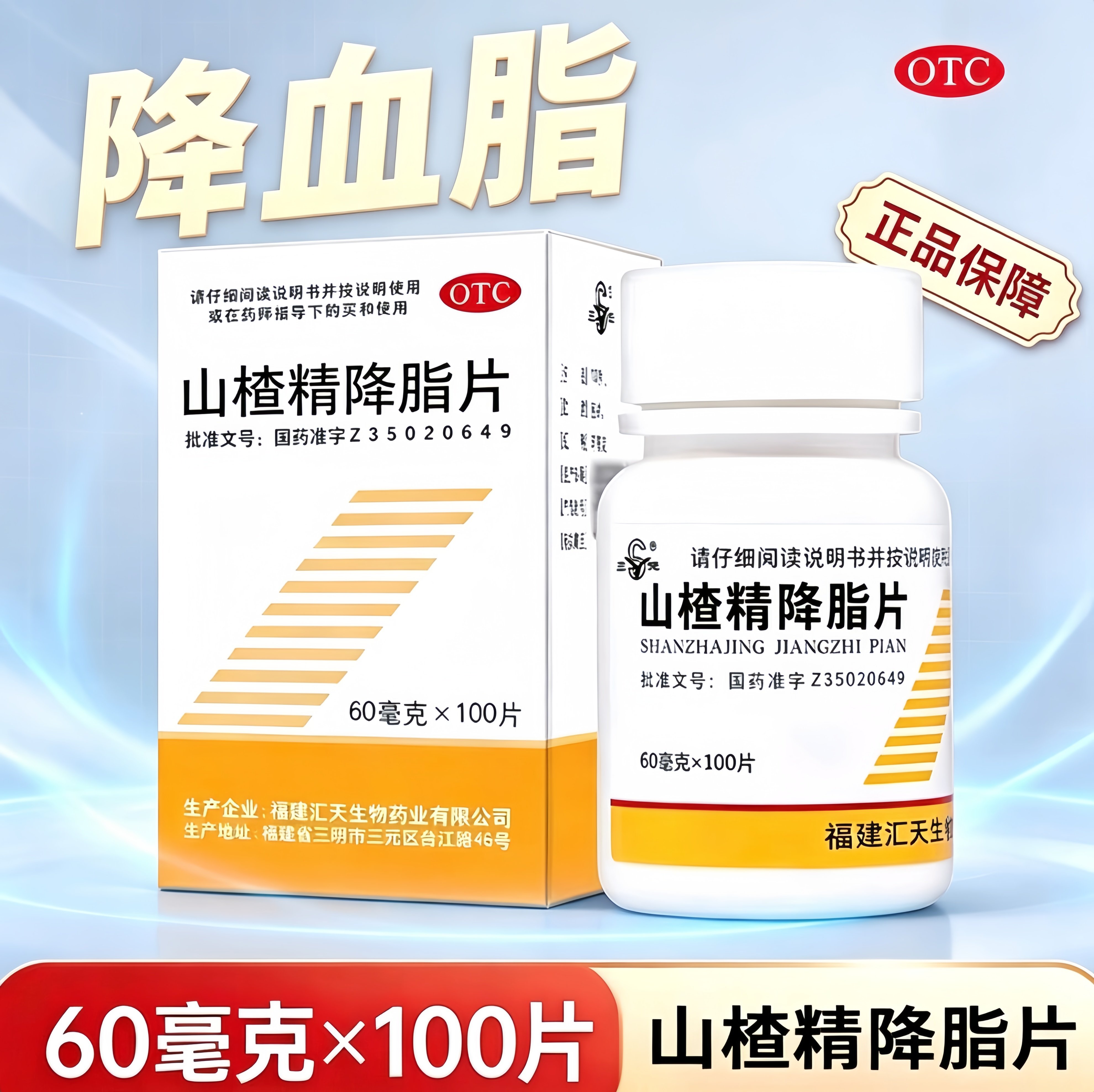 三元山楂精降脂片高脂血症高血压冠心病辅助治疗调理片剂官方正品 - 实物图