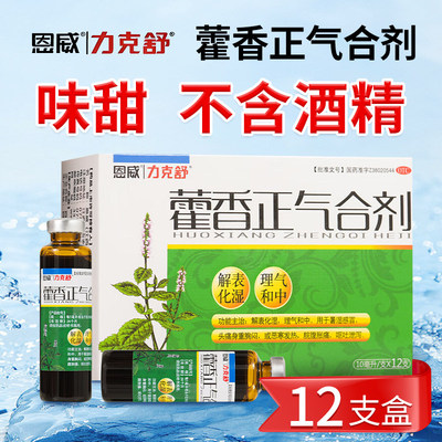 恩威藿香正气口服液霍香气正水老牌子官方正品防暑无酒精藿香合剂