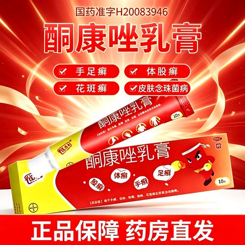 彼康王酮康唑乳膏10g手足癣花斑癣体股癣皮肤念珠菌病痒抑菌乳膏
