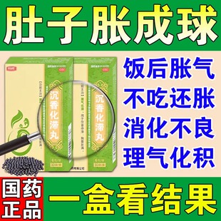 沉香化滞丸中药治胃胀气肚子特胀气消化不良屁多打嗝专用新效期药