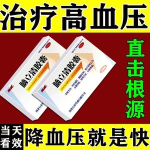 脑立清胶囊正品旗靓店用于心烦失眠耳鸣消化不良提神醒脑头晕目眩