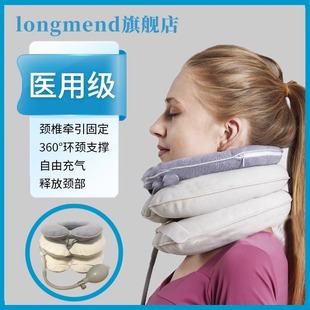 longmed充气式颈托医用颈椎牵引矫正固定器拉伸护颈气囊舒缓理疗