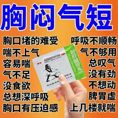 【紫金山】舒肝健胃丸3g/袋