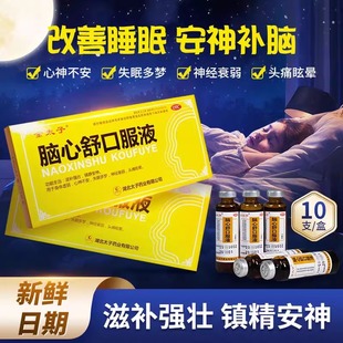 脑心舒口服液官方旗舰店安眠助眠养神快速睡眠金太子安眠睡眠片ZZ