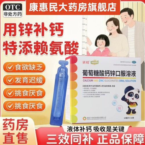 [新盖金典]葡萄糖酸钙锌口服溶液0.3%1%6%*10ml*18支/盒