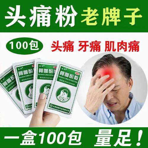 【致和】阿咖酚散30mg126mg230mg*100袋/盒