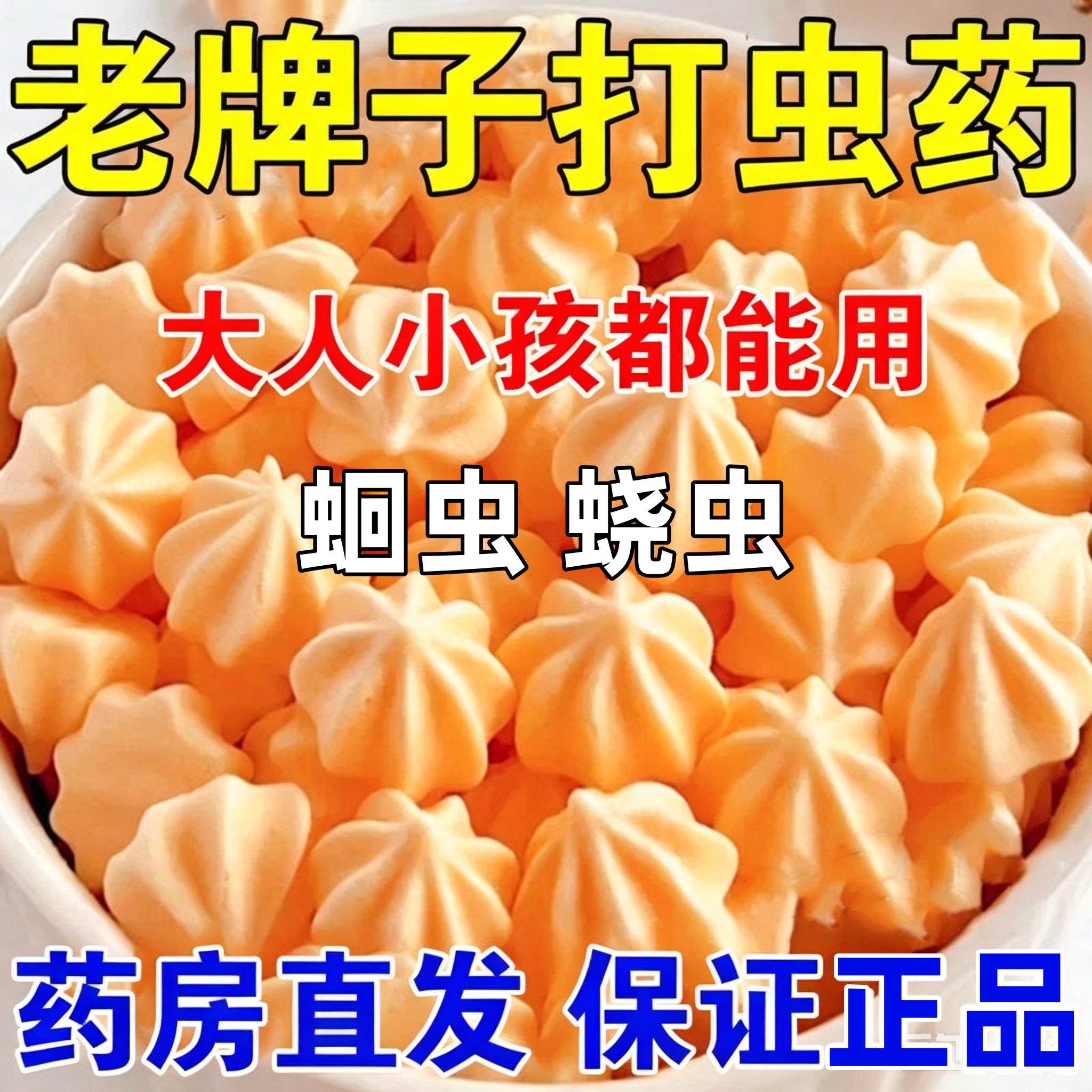 老牌子磷酸哌嗪宝塔糖塔塔糖打虫药儿童驱虫药蛔虫药蛲虫旗舰店