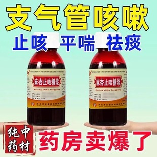 正品麻杏止咳糖浆顆粒搭复方甘草止咳口服液溶液止咳祛痰支气管炎