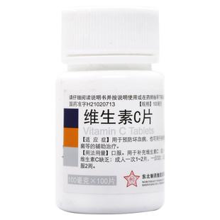 东北制药维生素c片药片官方旗舰店正品vc片维生素c增强免疫力预防