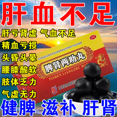 补肝血中成药肝血不足吃什么药补肝肾益精血气血亏损气虚腰膝酸软