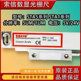 SOXIN索信光栅尺STA5 850MM 450MM 350MM 900MM铣床电子尺数显表