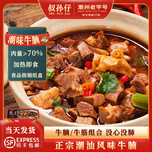 加热即食卤味牛腩叔孙仔