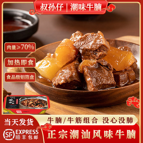 叔孙仔牛腩煲加热即食预制菜
