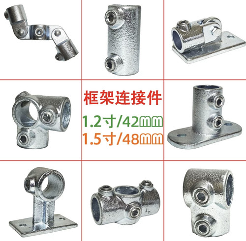 1.2寸42管圆管连接件热镀锌管子铸铁不锈钢管连接件紧固配件免焊