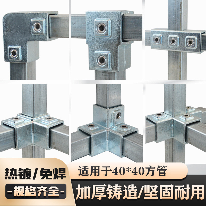 40x40方管连接件钢管免焊接固定接头三通铸铁紧固件棚子架子镀锌