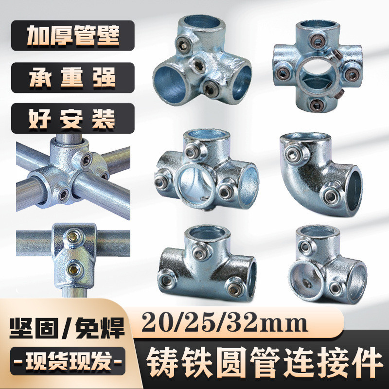 4分6分通用热镀锌钢管连接件固定件连接件免焊接三通紧脚手架图片