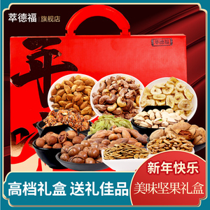 年货礼盒春节过年大礼包坚果零食组合香榧核桃夏威夷果南瓜子腰果