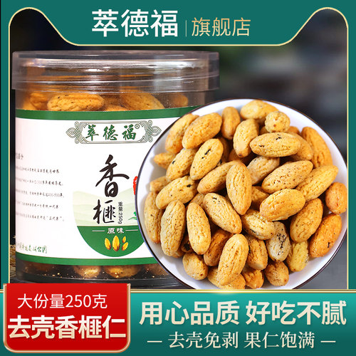 诸暨枫桥香榧子仁去壳2025年新货正宗特级去皮香榧坚果1级大籽