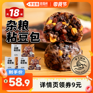 3袋 满享吃杂粮粘豆包冷冻早餐540克 李佳琦直播间