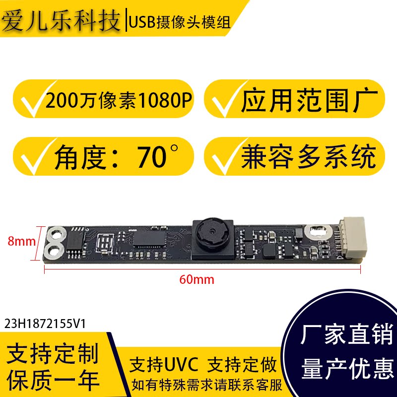 200万像素单目摄像头模组USB免驱1080P一体机人脸识别摄像头模块