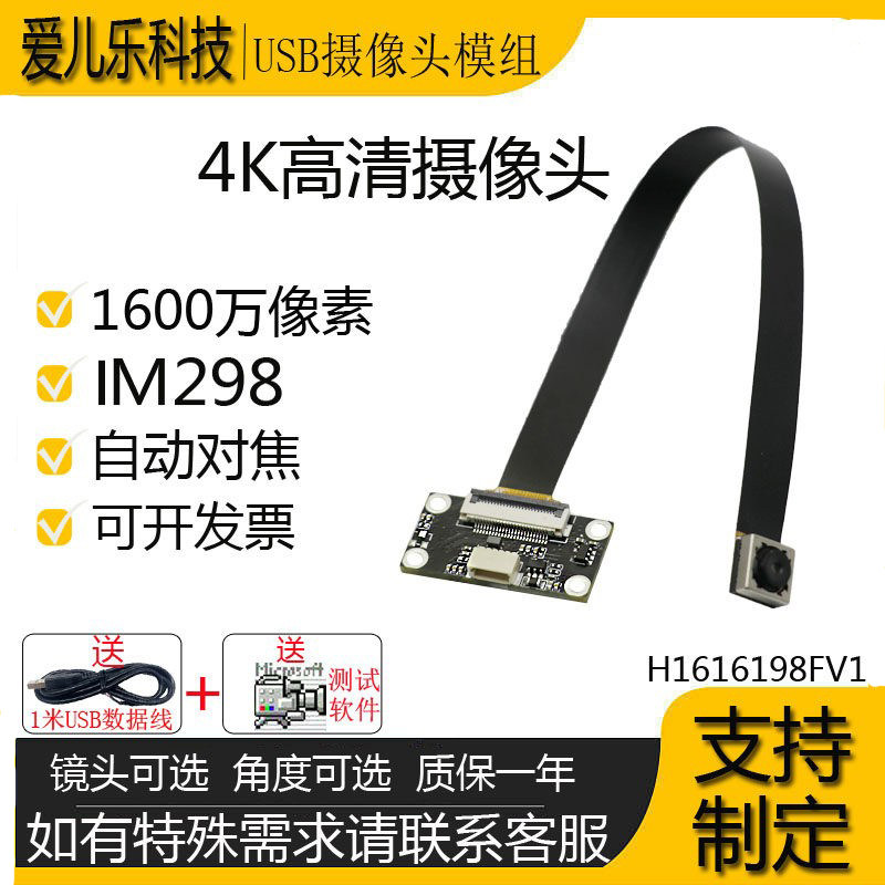 1600万摄像头模组4K高清FPC排线imx298自动对焦模组支持otg
