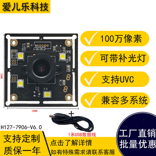 100万像素USB免驱动摄像头模组