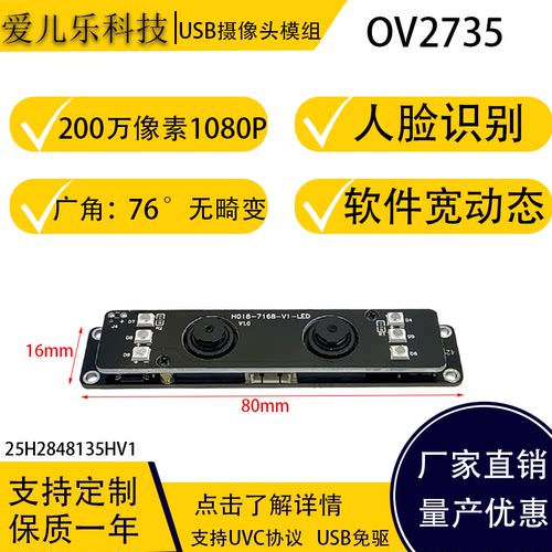 200万双目摄像头OV2735芯片