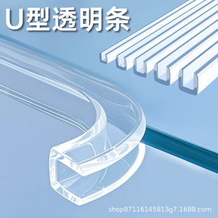 透明U型防撞条钢化玻璃门包边条防磕碰冰箱门保护卡条茶几硅胶条