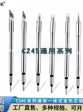 通用烙铁头C245系列T245手柄发热芯烙铁咀刀头马蹄头 一字头 尖头