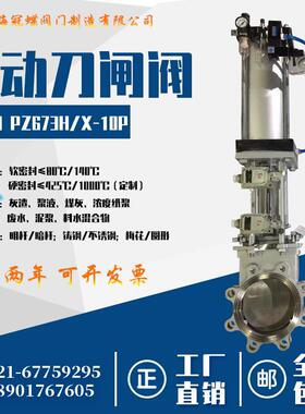 气动插板阀刀闸阀 PZ673浆液DN100 150 200 250 300 400 500 600