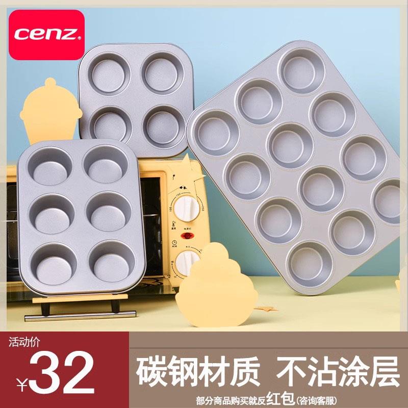 cenz4/6/12/24连蛋糕模具烤箱家用小蛋糕烘焙杯马芬不沾烤盘