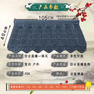 asa合成树脂瓦中式门头装饰屋面凉亭红灰色瓦片一体彷古瓦屋簷瓦