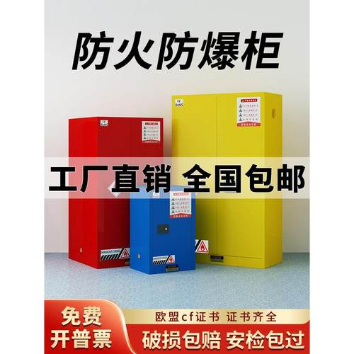 防爆柜危化品储存柜工业化学品易燃易爆防火安全柜试剂存放防爆箱