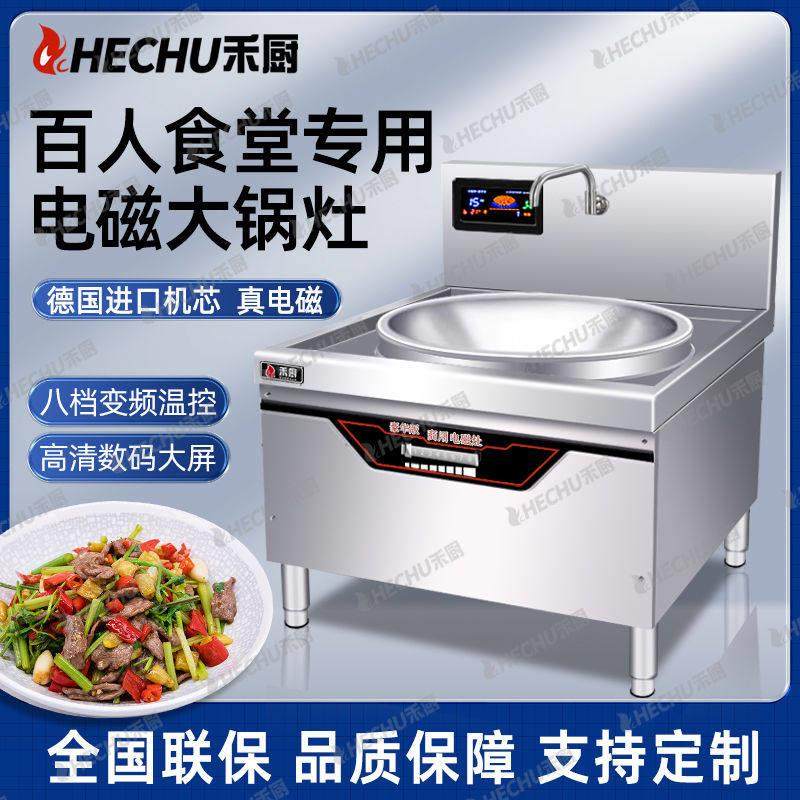 商用电磁炉饭店食堂大锅灶30KW大功率爆炒电炒锅厨房牛羊肉汤锅,商业/办公家具,大锅台/柴火灶,淘宝优惠券,粉丝福利购,淘宝优惠卷