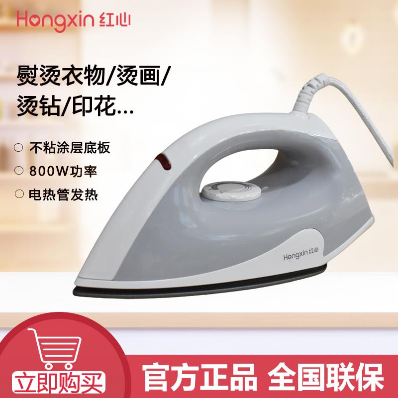 红心牌老式电熨斗RH109家用工业无蒸汽干式800W迷你宿舍调温烫斗