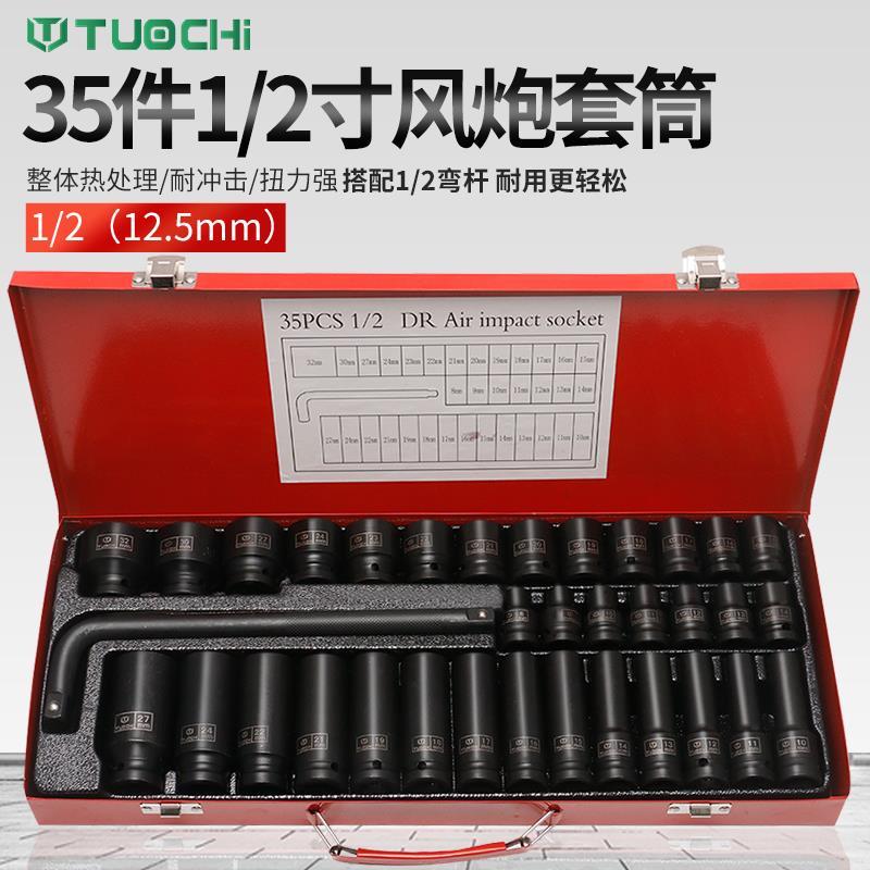 35件气动套筒头1/2扳手工具套装风动电动小风炮套筒组套汽修五金