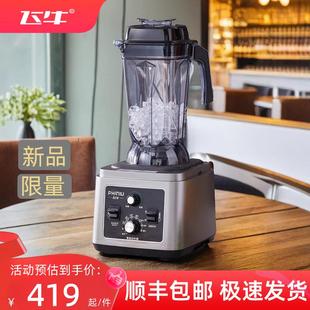 飞牛破壁机商用早餐店用多功能酒店破壁料理机榨汁搅拌豆浆沙冰机
