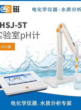 【上海雷磁】PHSJ-5T型pH计/酸度计【带发票 包快递】