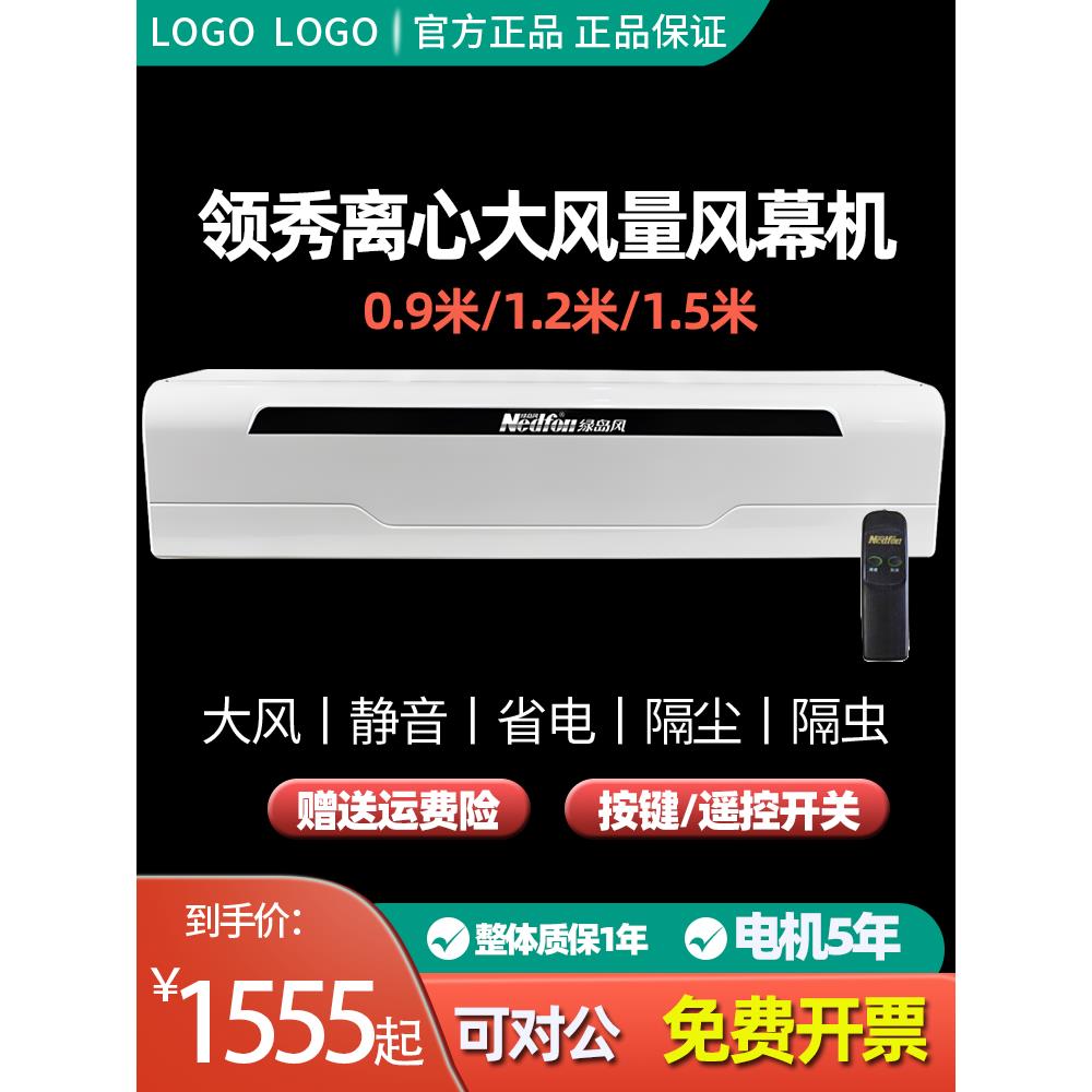 绿岛风风幕机离心大风量风帘机强力静音风幕超市门头机0.9米1.2米